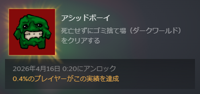Acid Boy 取得時実績取得率 0.4%