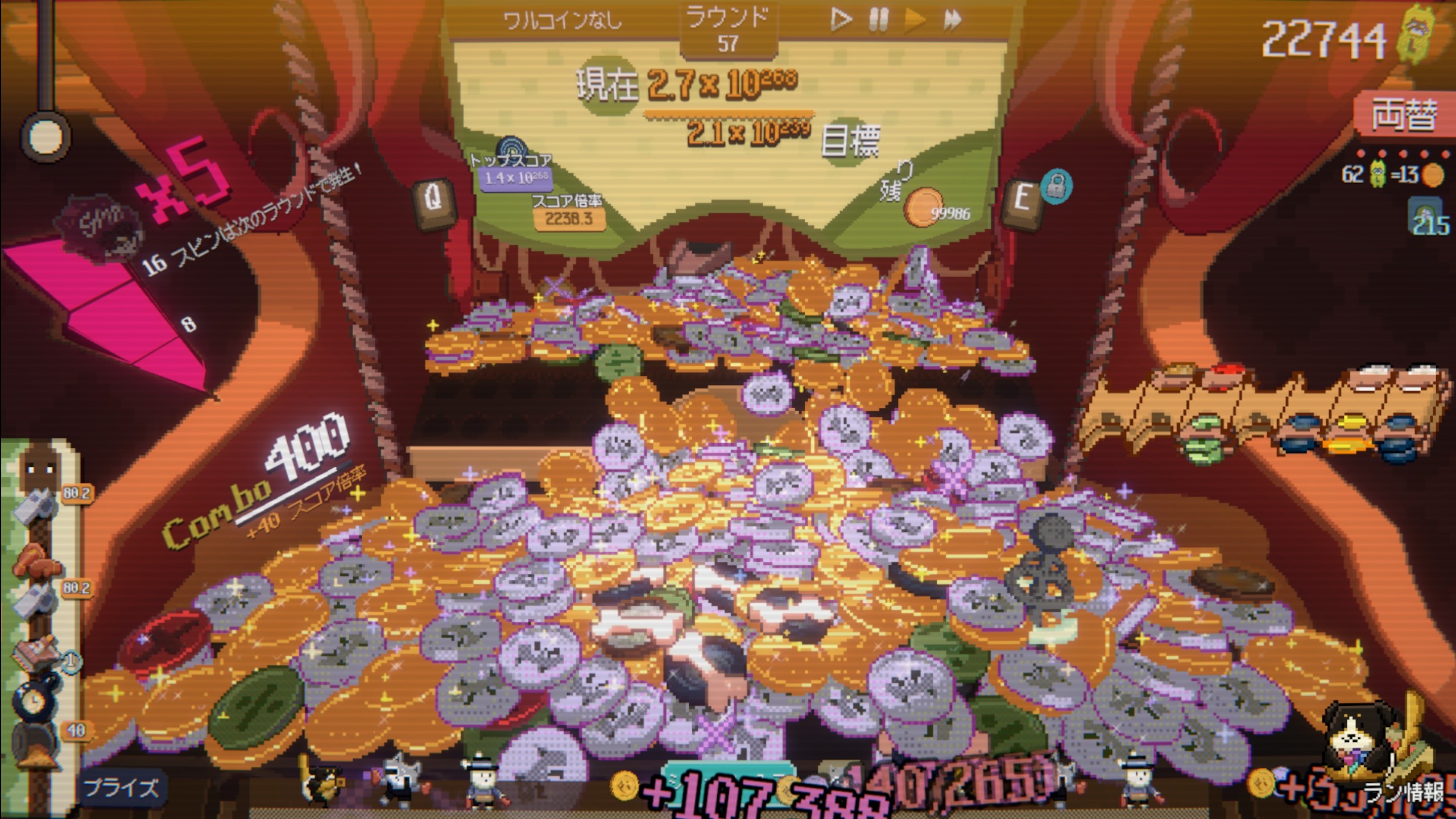 ラウンド57 プレイ画面