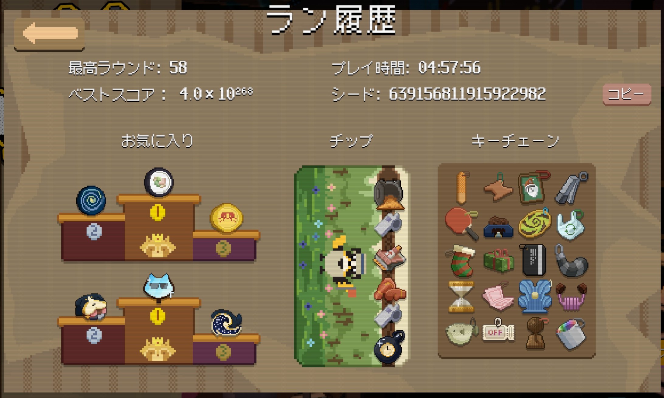 キーチェーン収集家 リザルト