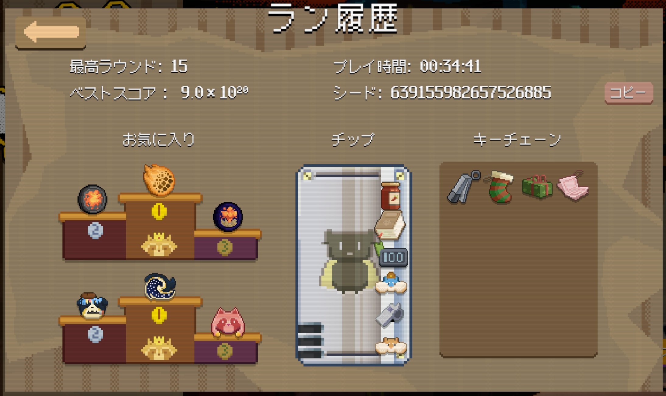 化学者 ゴールドチケット 勝利リザルト