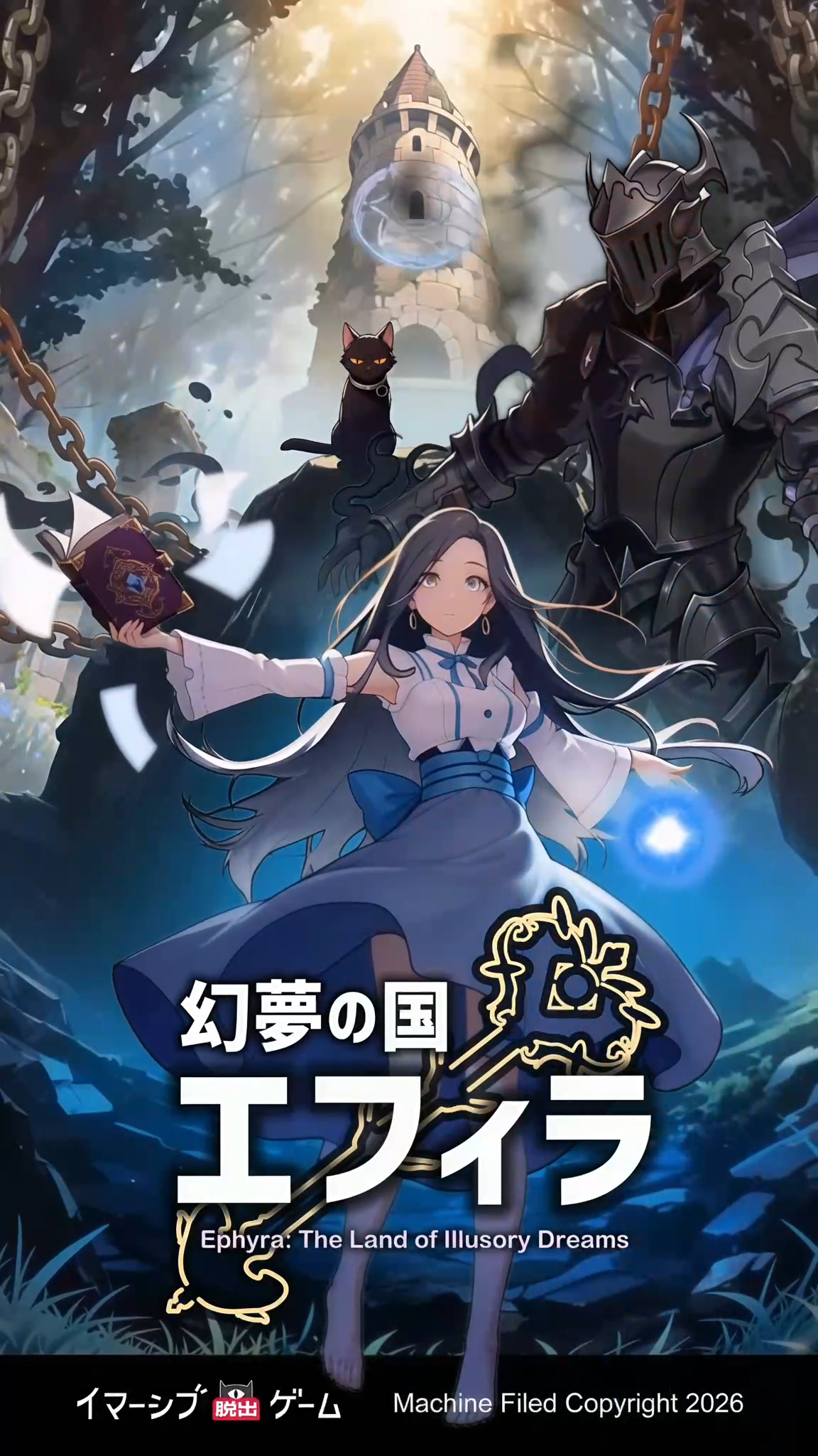 幻夢の国エフィラ