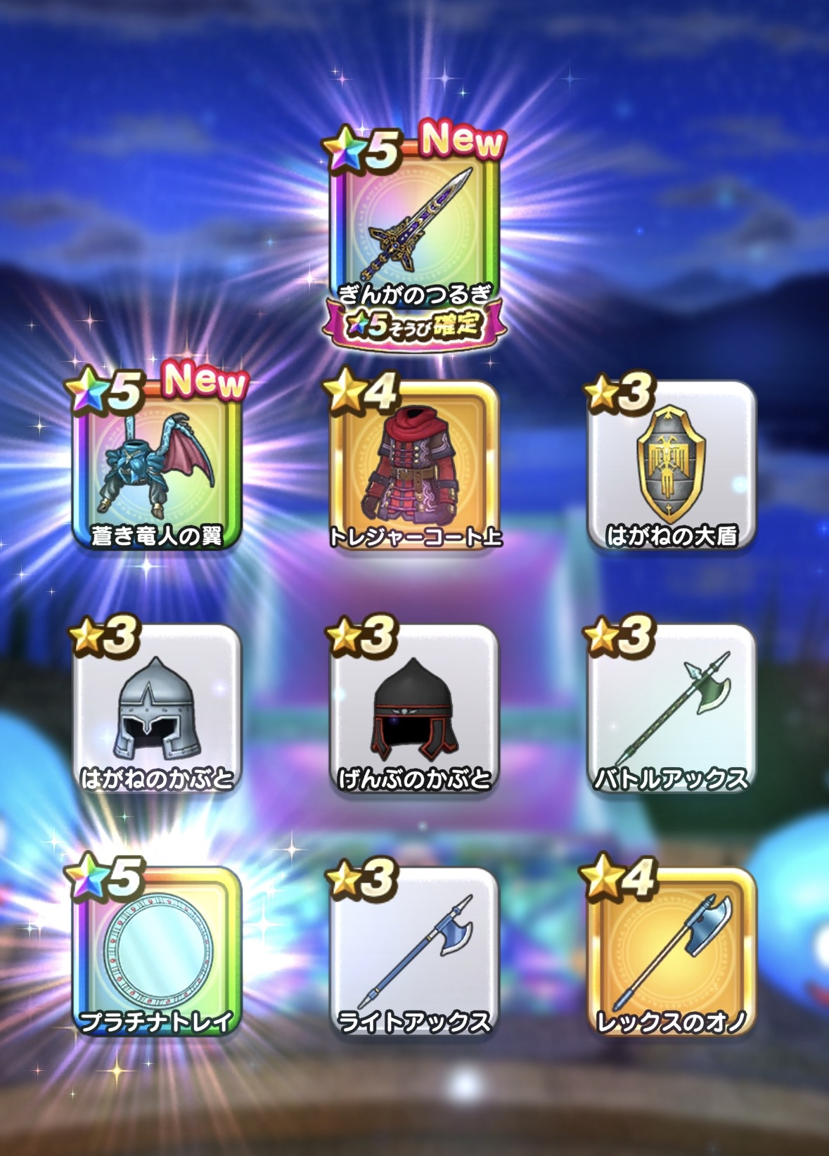 時の鐘の麓で引いたガチャの結果。ピックアップを見事に当てている。