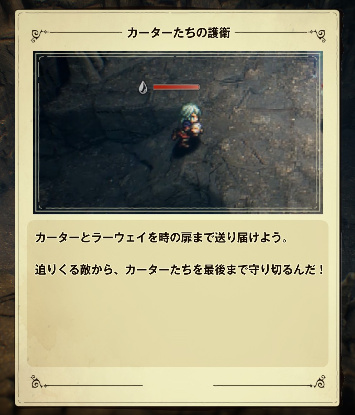 カーター護衛任務の説名ポップアップ