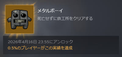 Metal Boy 取得時実績取得率 0.5%
