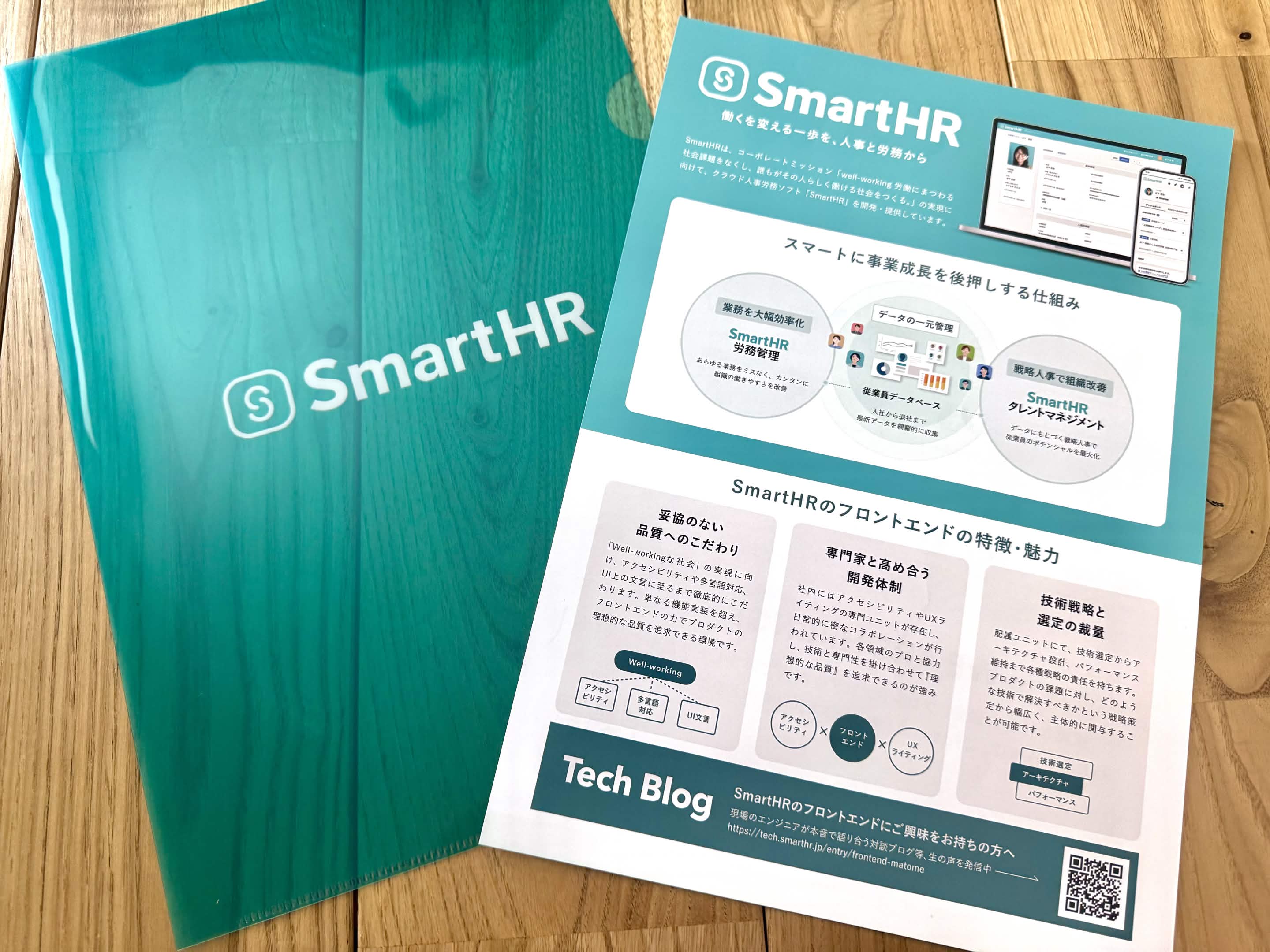 SmartHRのクリアファイルとチラシ。