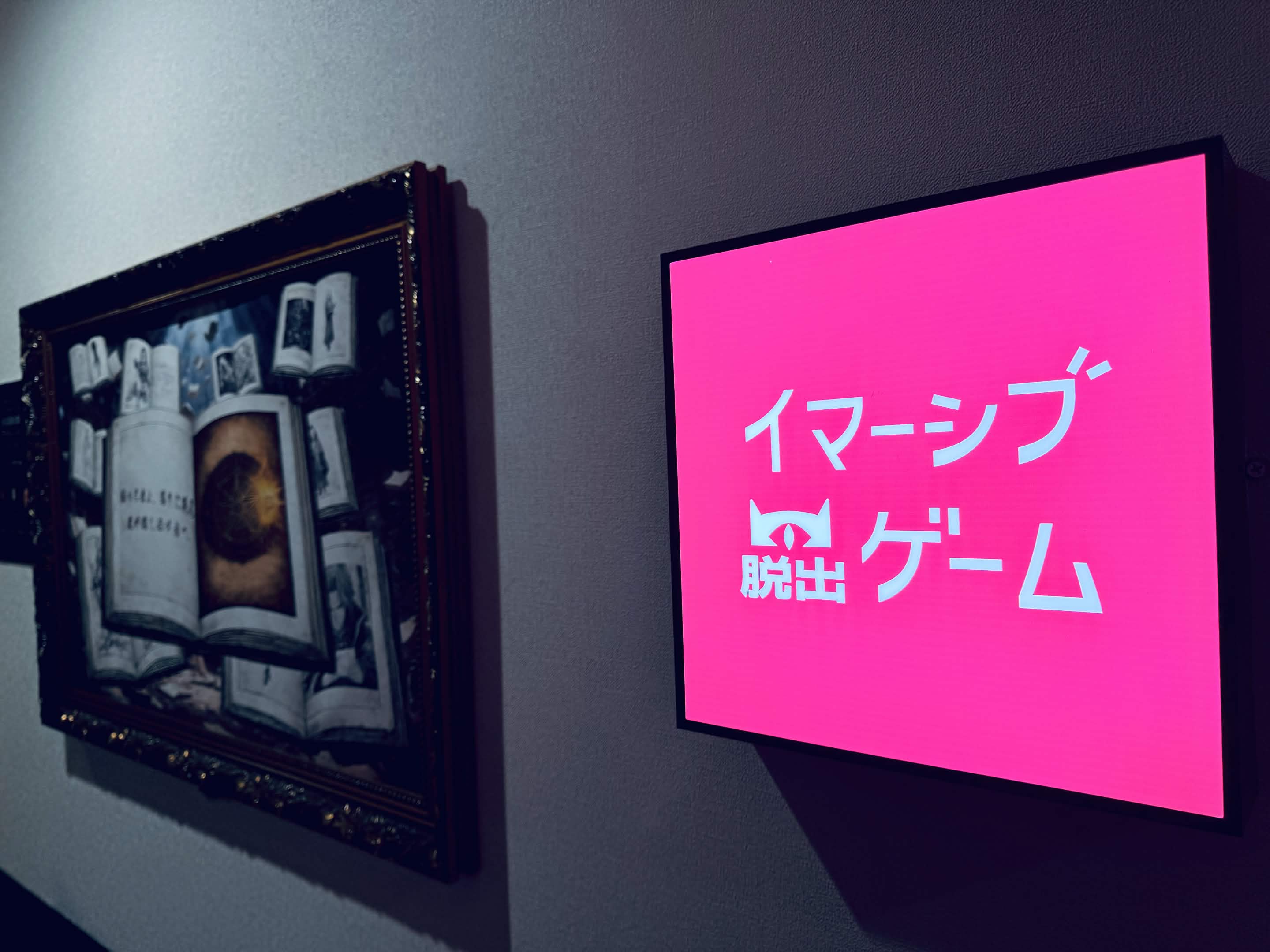 イマーシブゲーム新宿店エントランスの看板