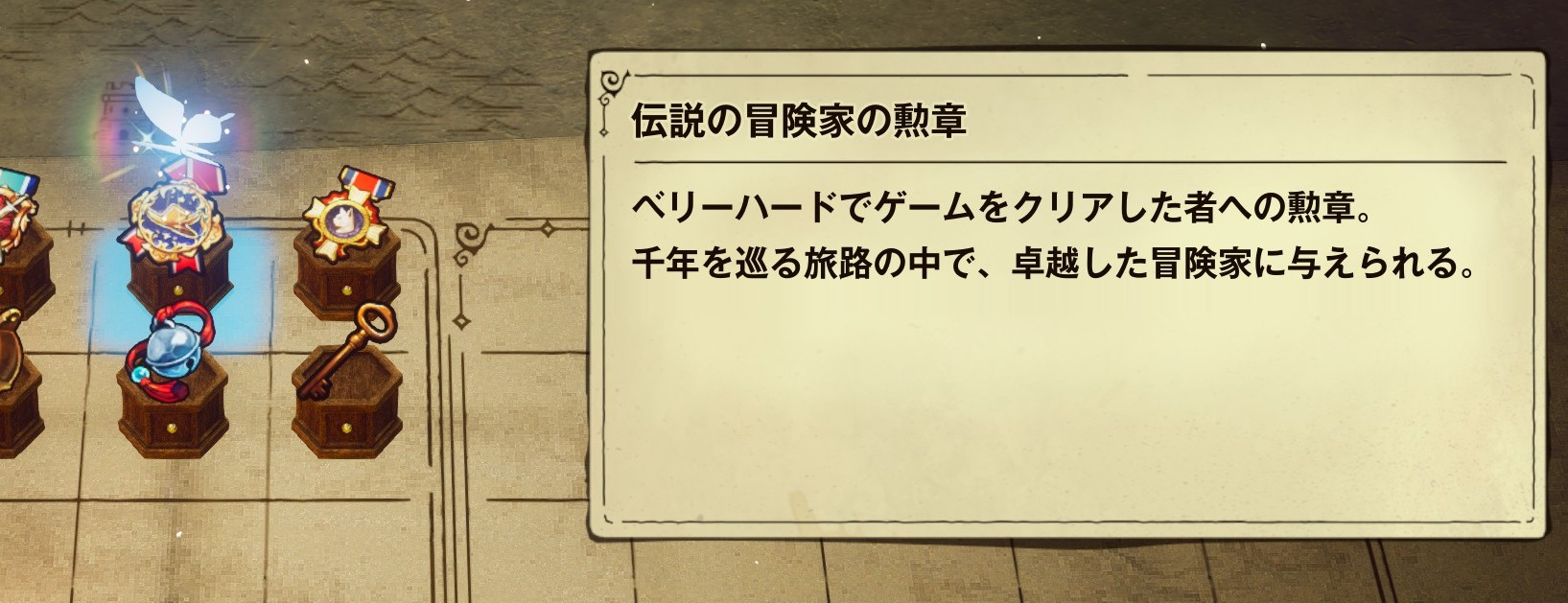 勇者の試練
